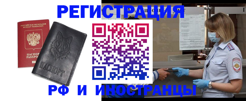временная регистрация 2025 в Шелехове