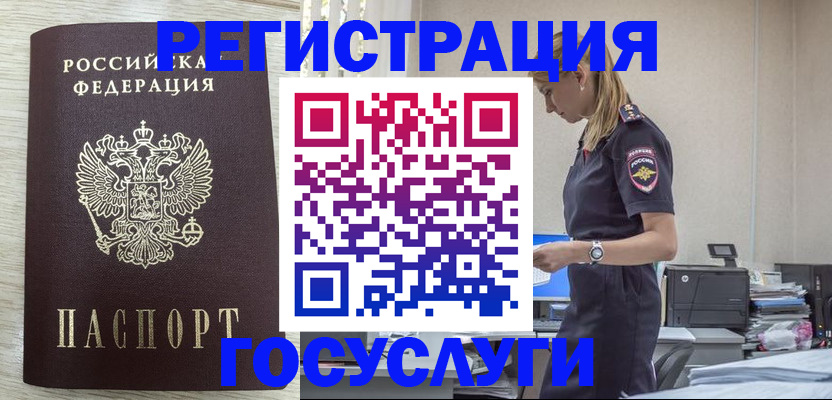 временная регистрация купить в Шелехове
