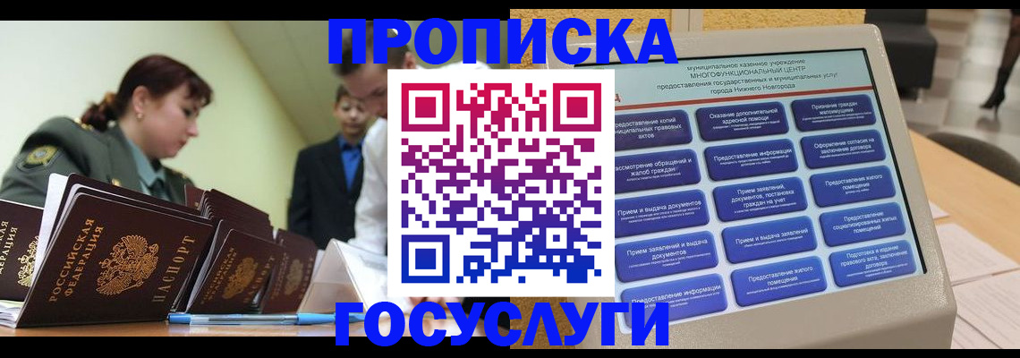 временная прописка в Шелехове